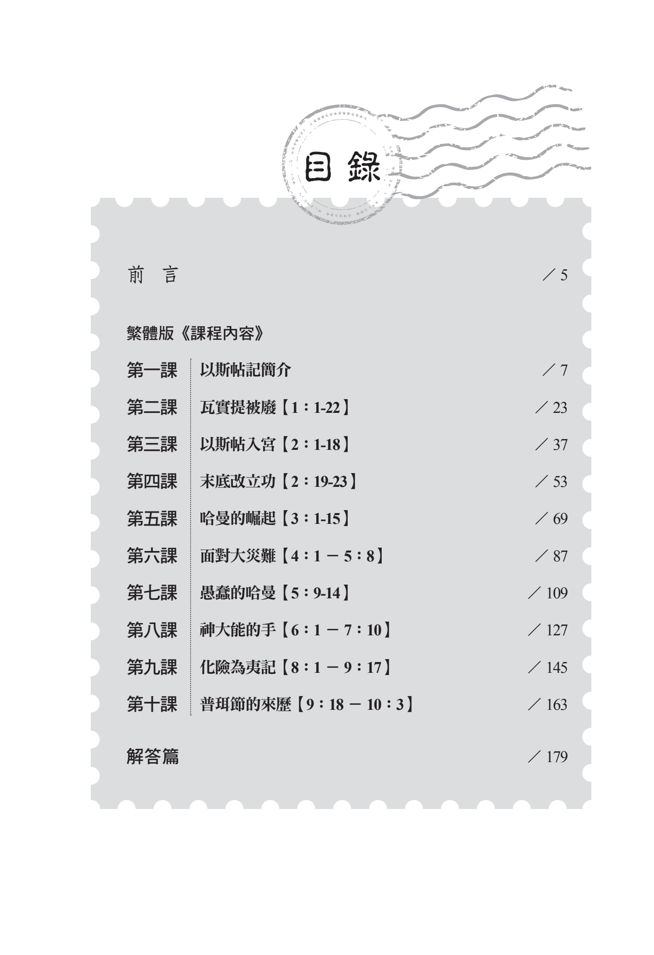 以斯帖記門訓生命讀經教材