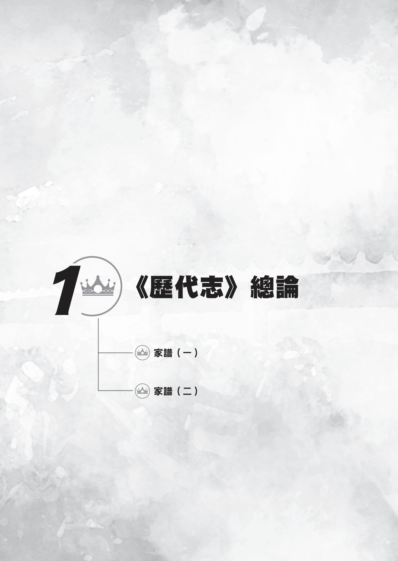歷代志門訓生命讀經教材
