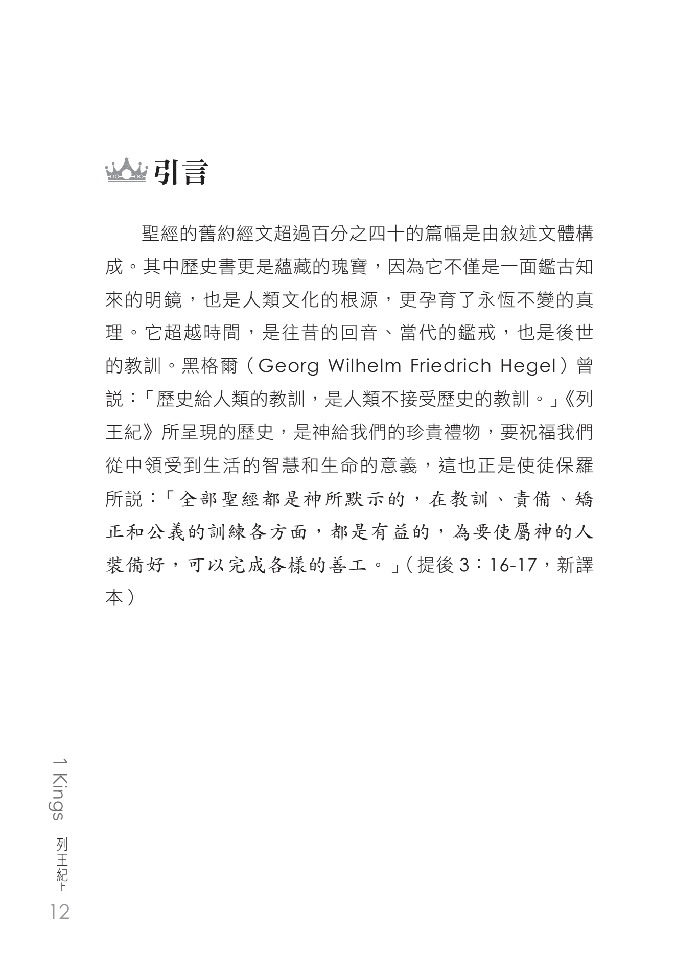 列王紀上門訓生命讀經教材