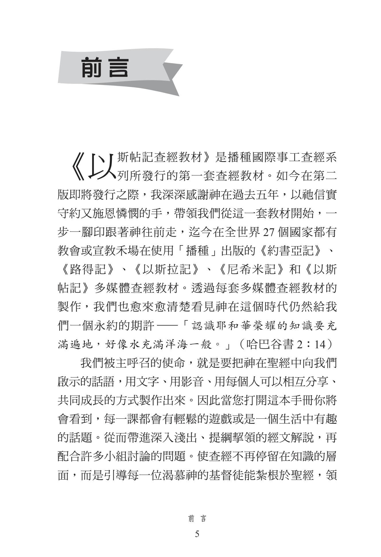 以斯帖記門訓生命讀經教材