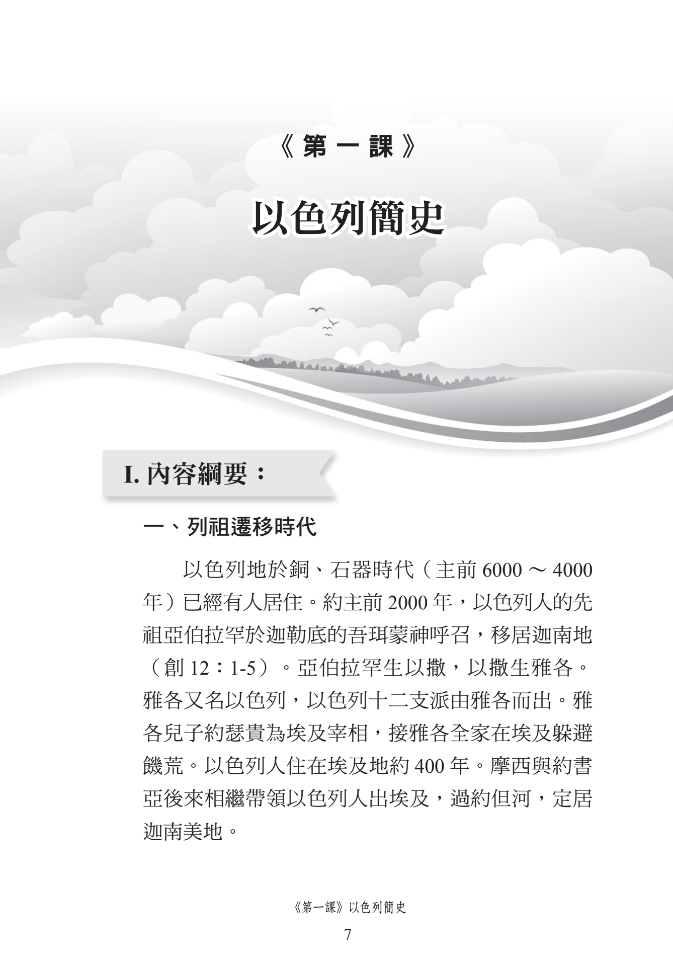 以斯拉記門訓生命讀經教材