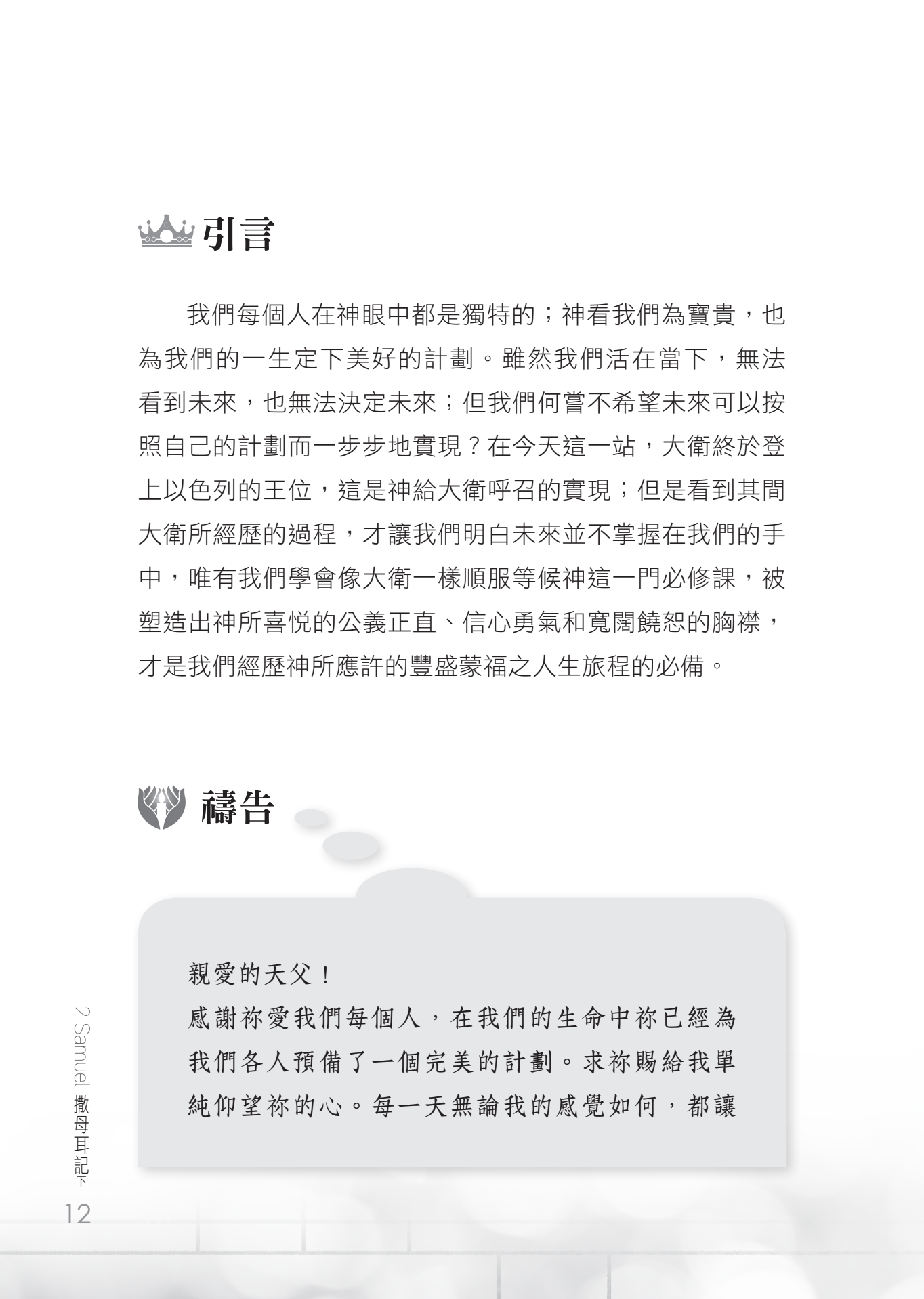 撒母耳記下門訓生命讀經教材