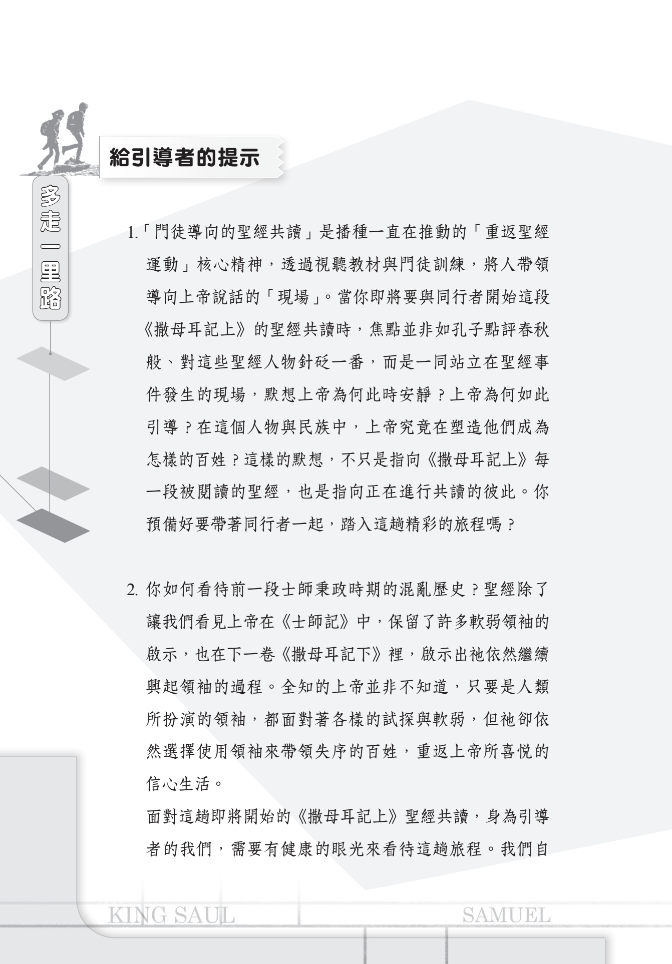 撒母耳記上門訓生命讀經教材