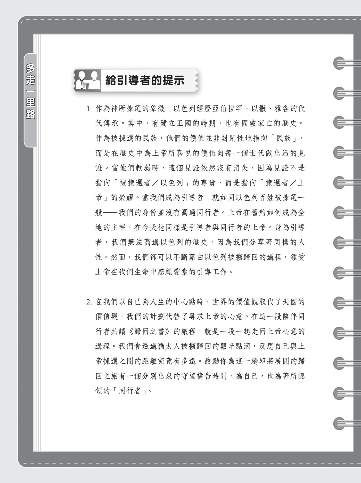 舊約新視聽——歸回之書
