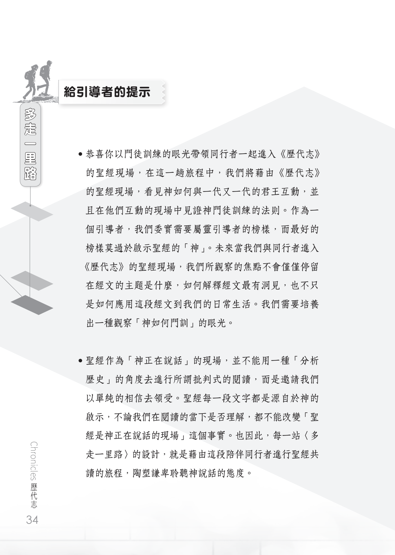 歷代志門訓生命讀經教材