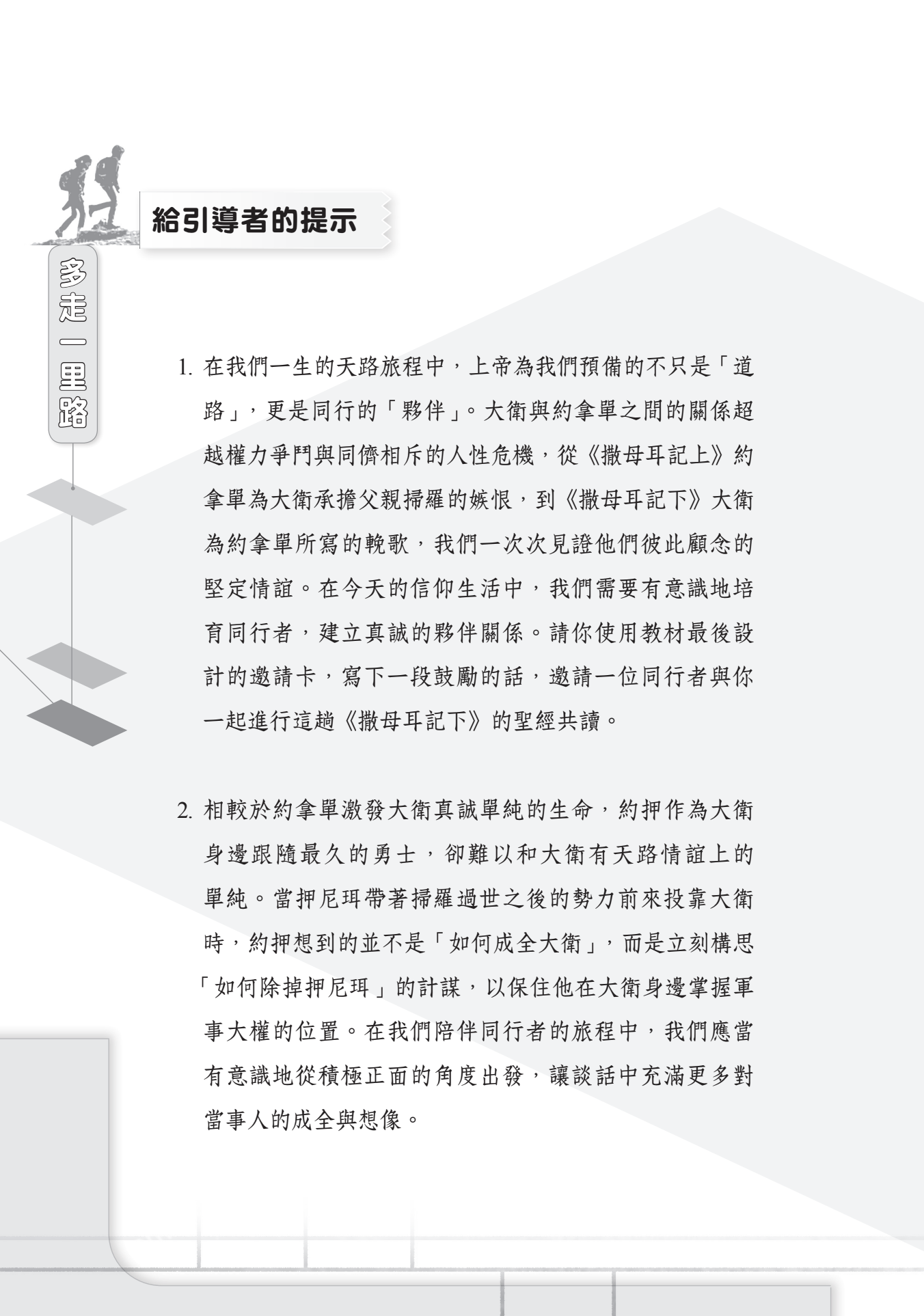 撒母耳記下門訓生命讀經教材
