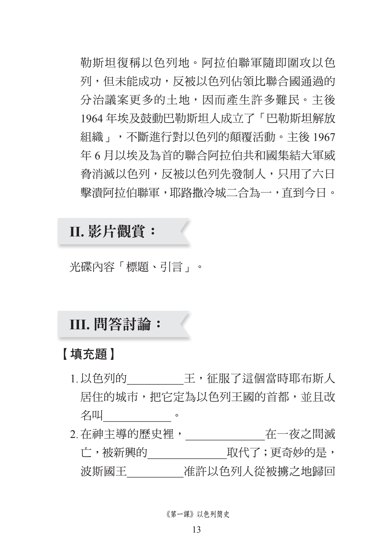 以斯拉記門訓生命讀經教材