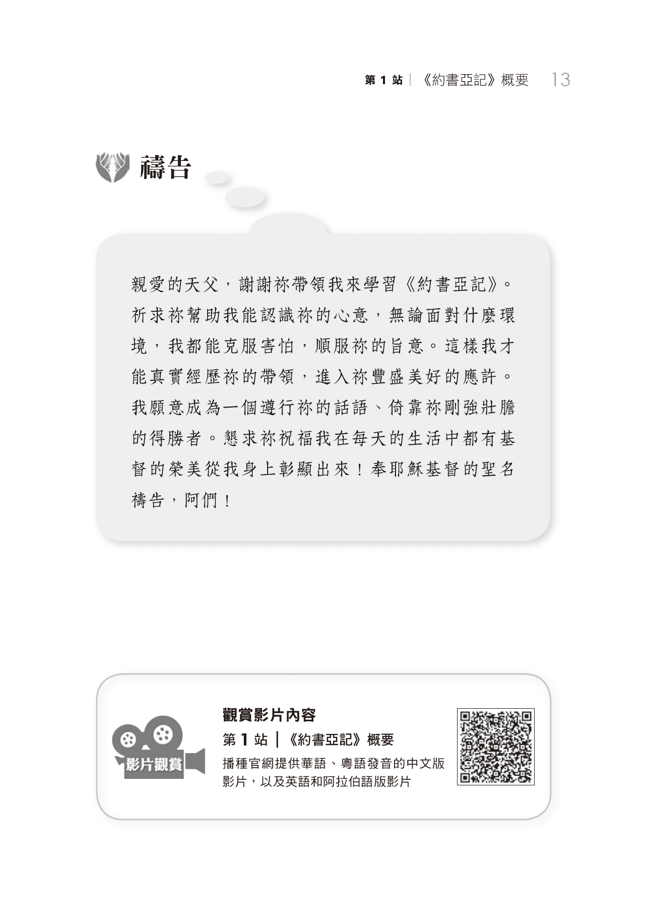 約書亞記門訓生命讀經教材