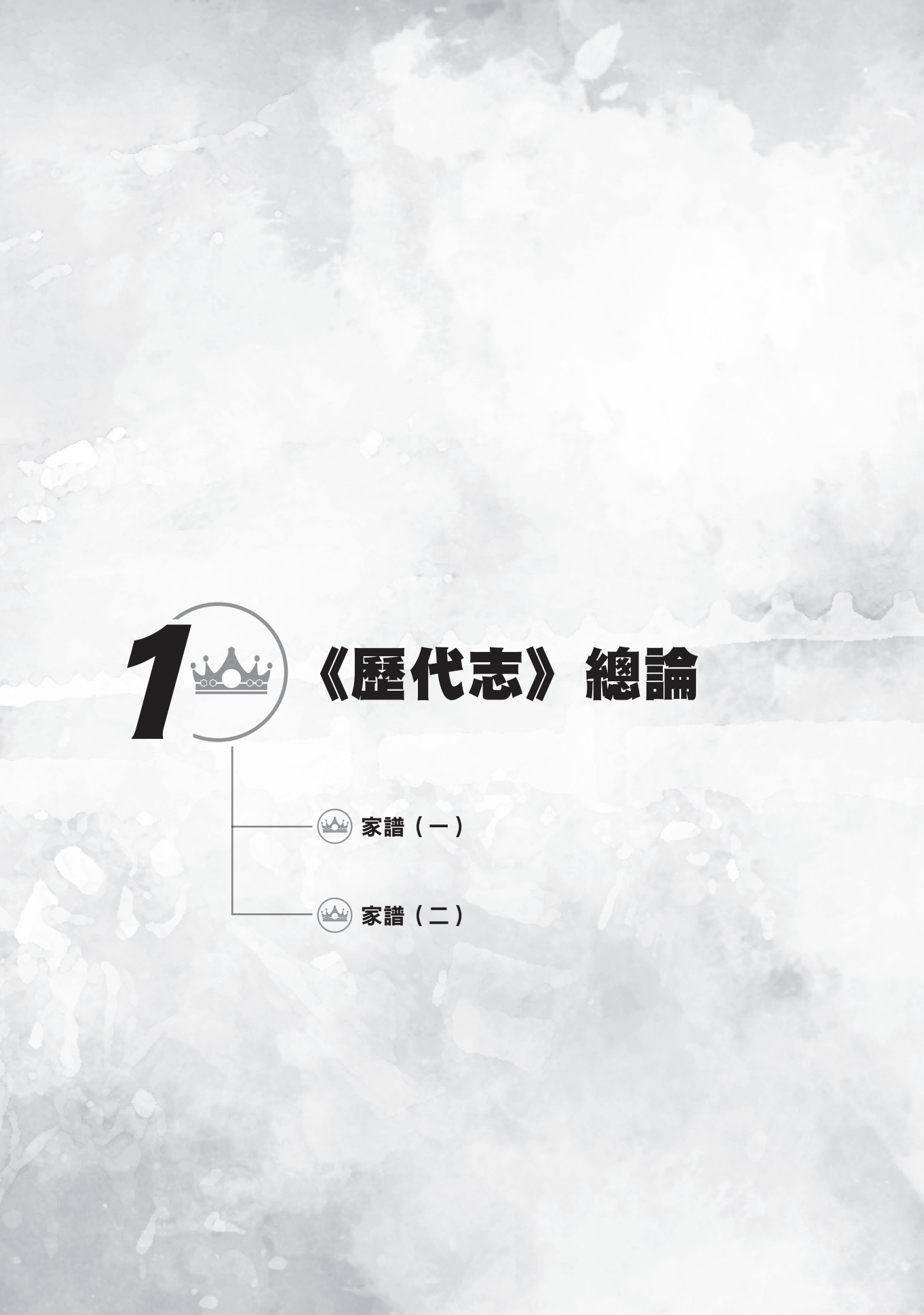 歷代志上門訓生命讀經教材