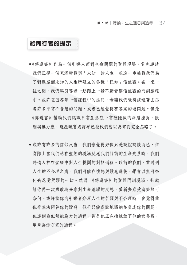 (預購)傳道書門訓生命讀經教材