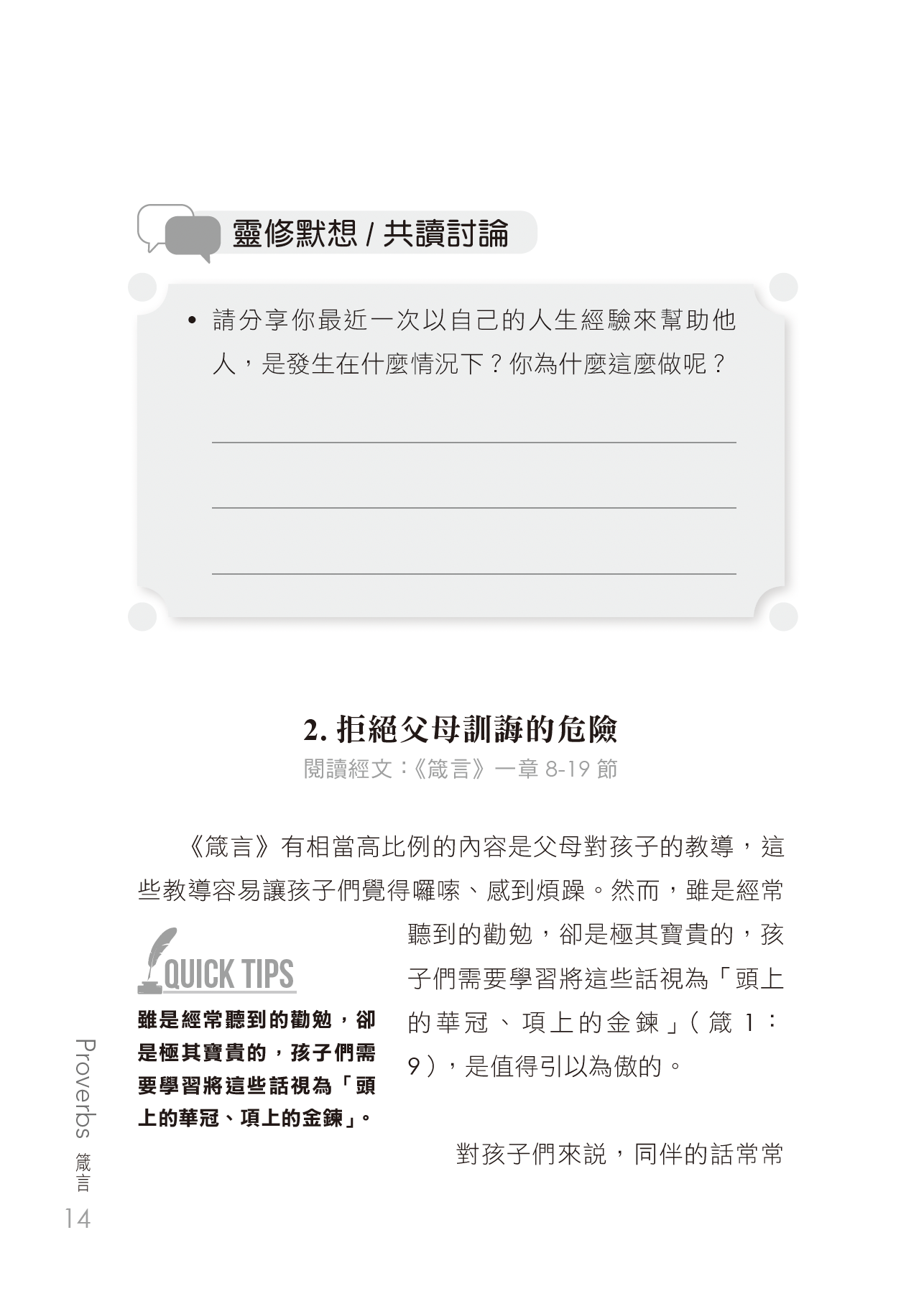 箴言門訓聖經學習指南 - 預購