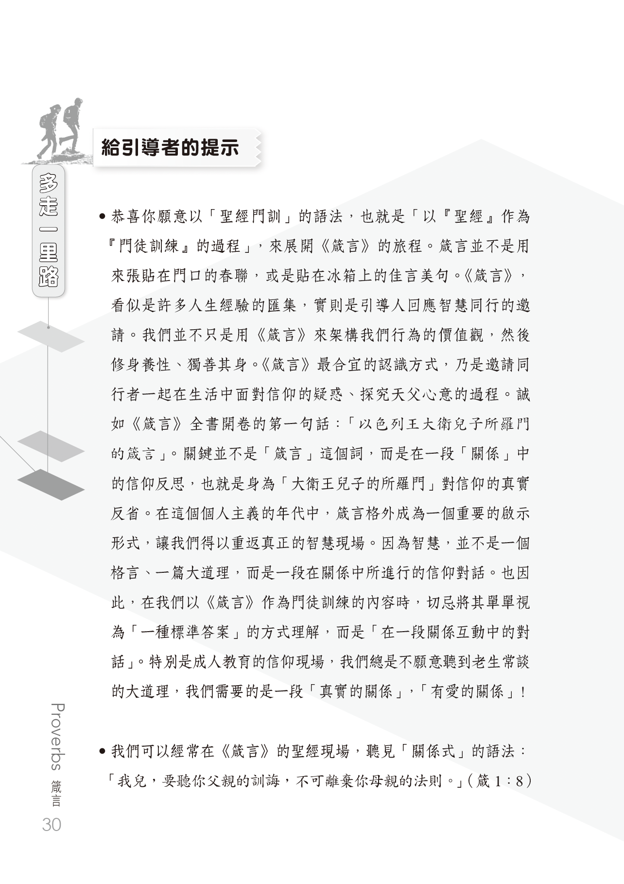 箴言門訓聖經學習指南 - 預購