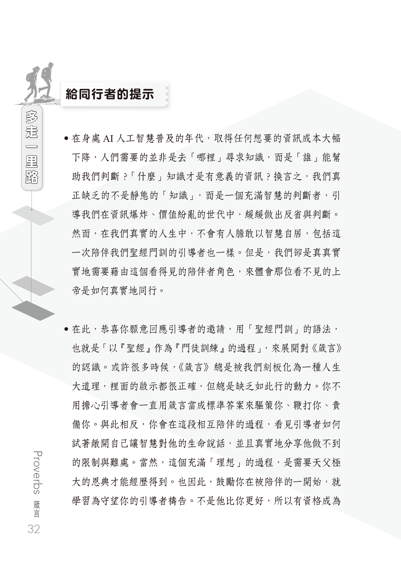 箴言門訓聖經學習指南 - 預購