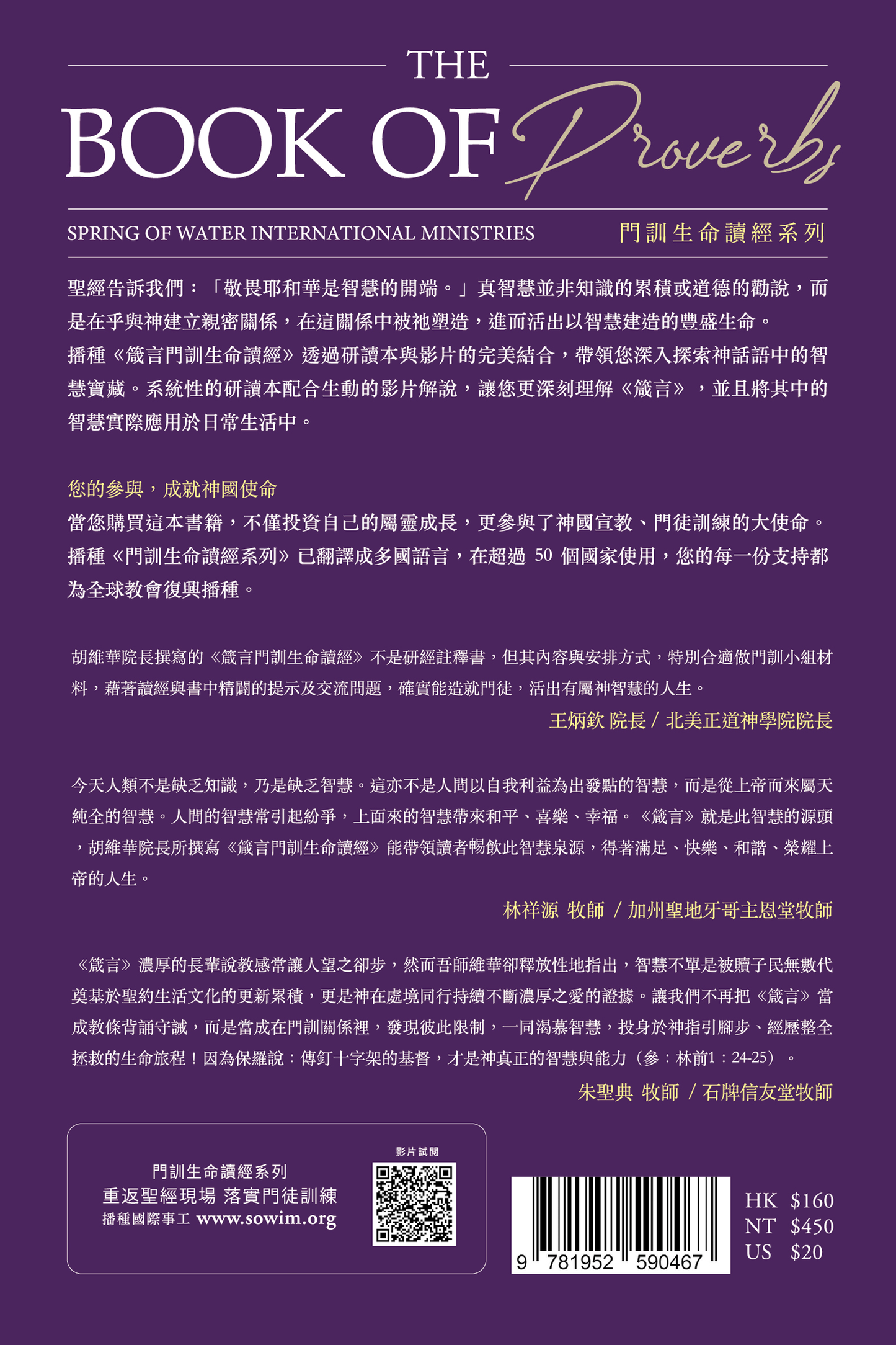 箴言門訓聖經學習指南 - 預購