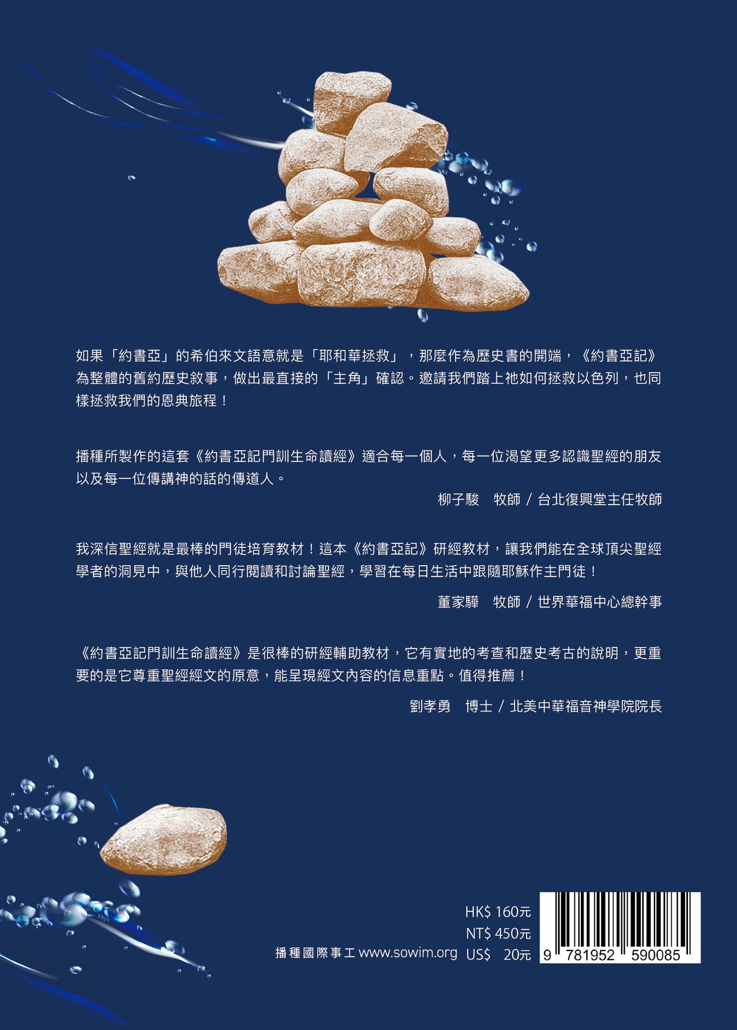 英文版約書亞記門訓生命讀經教材