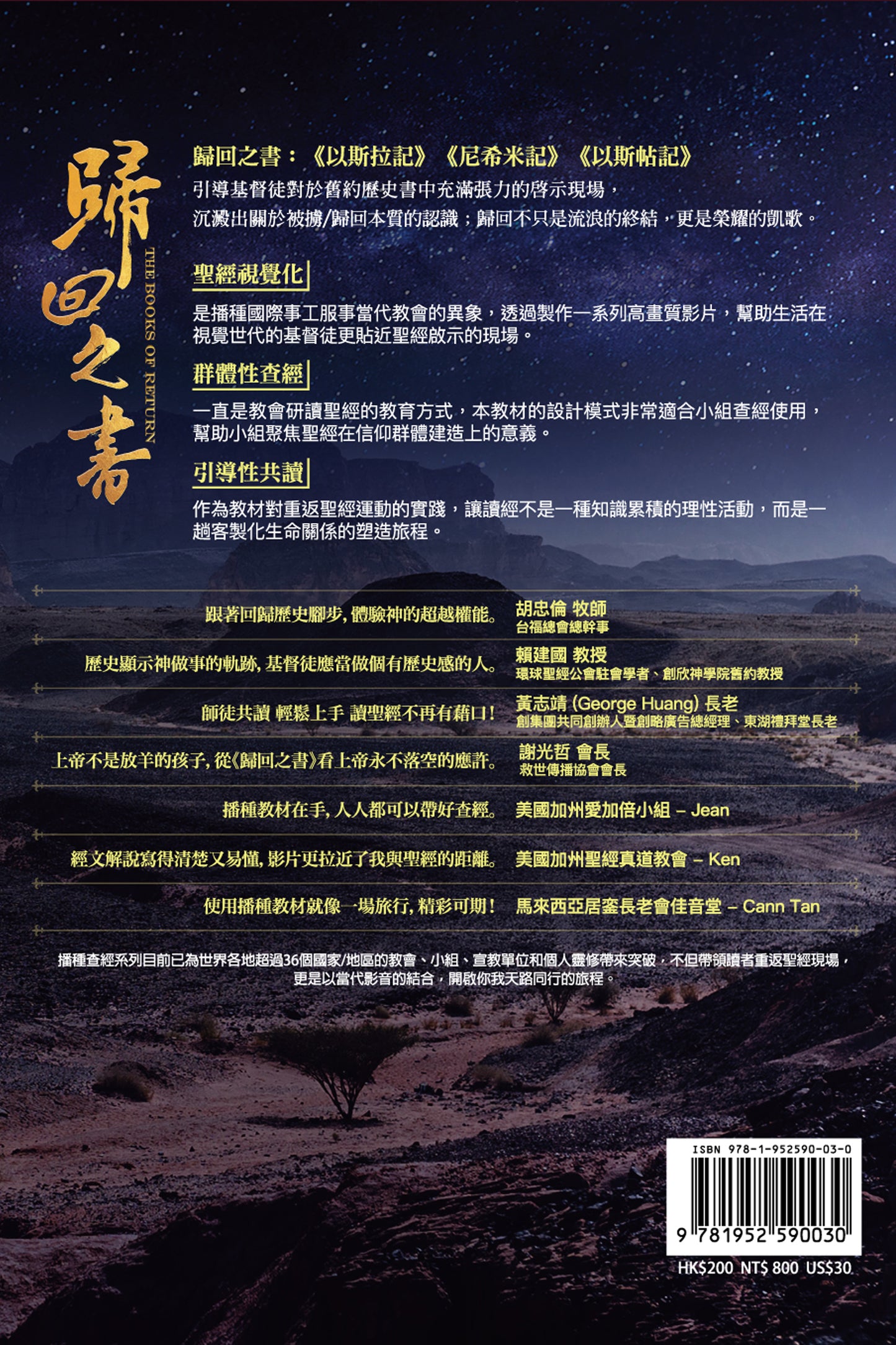 舊約新視聽——歸回之書