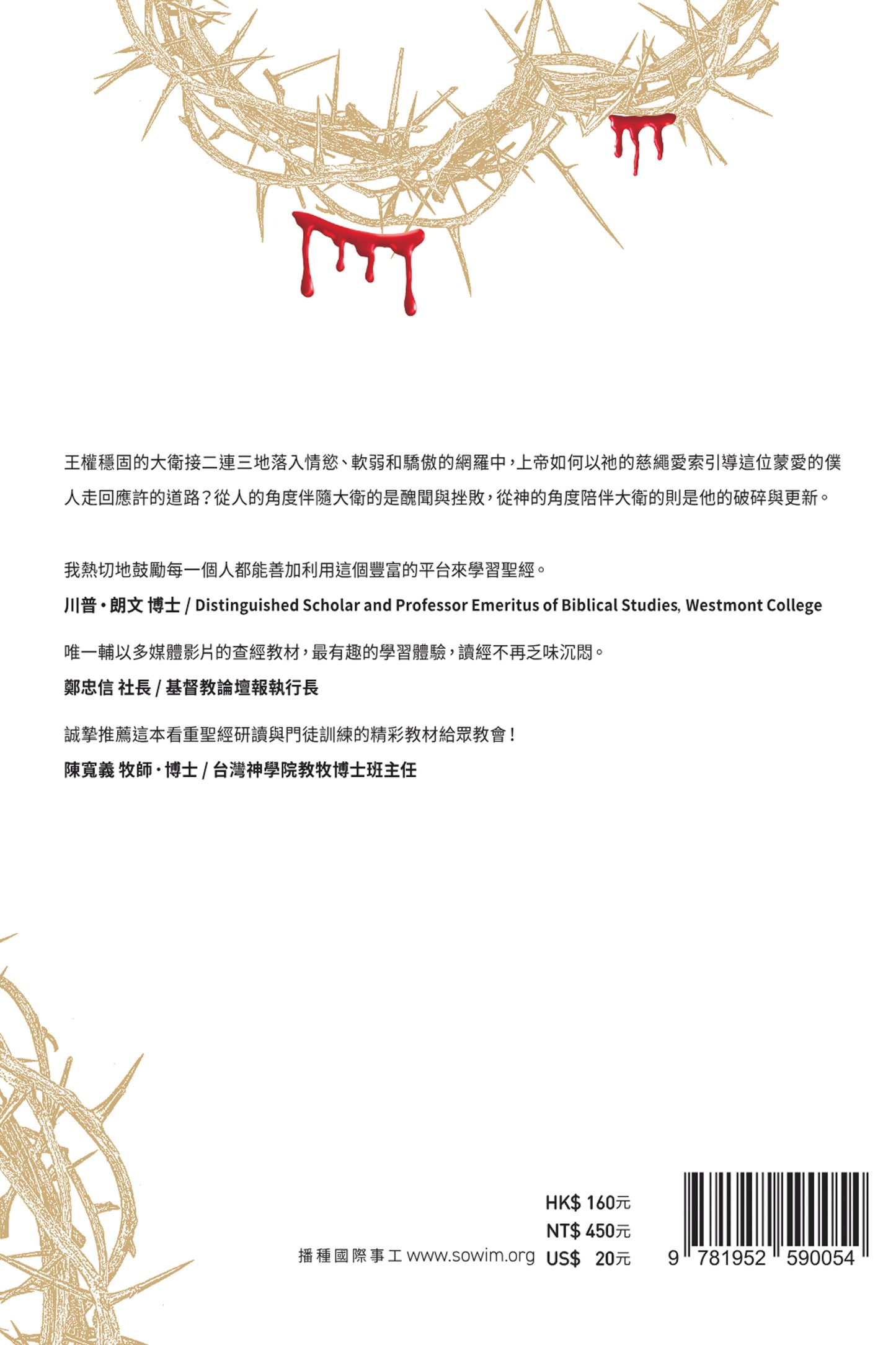 撒母耳記下門訓生命讀經教材