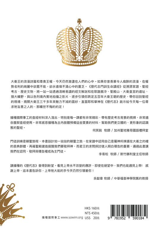 歷代志門訓生命讀經教材