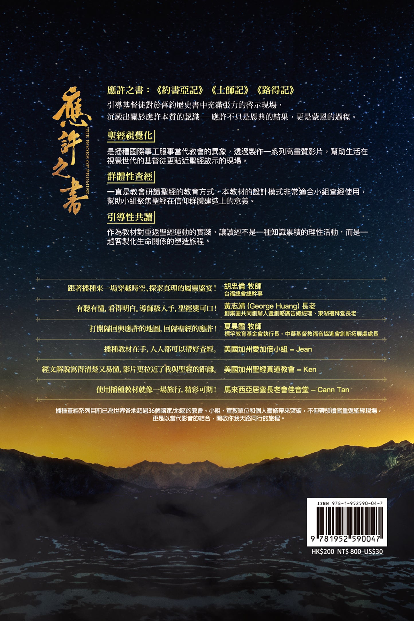 舊約新視聽——應許之書