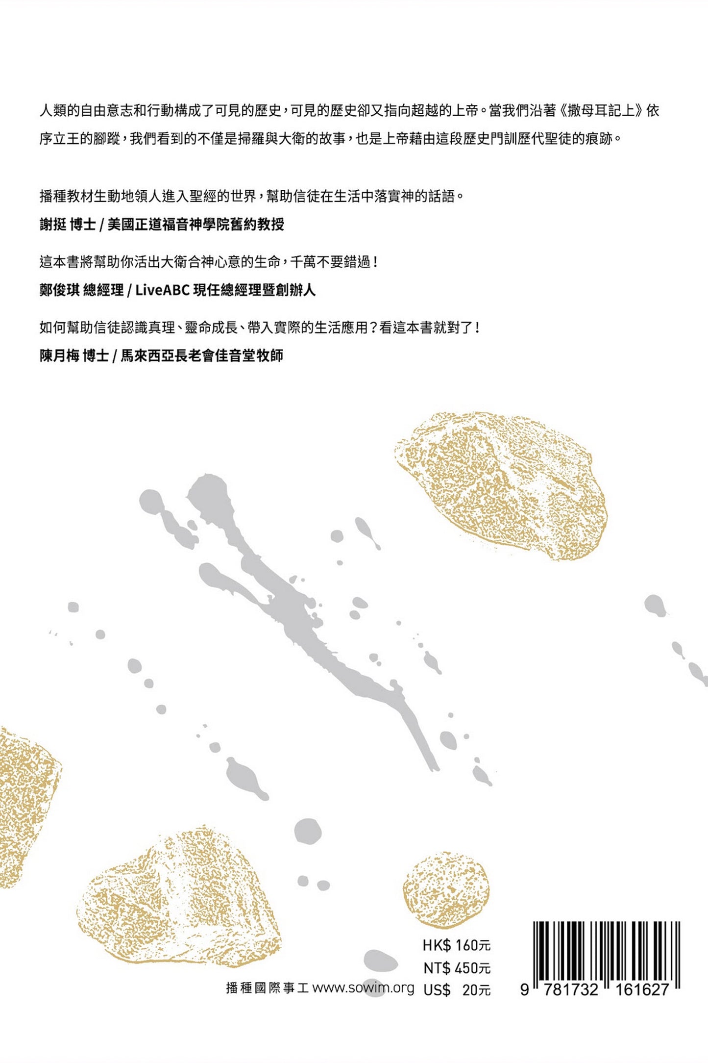 撒母耳記上門訓生命讀經教材