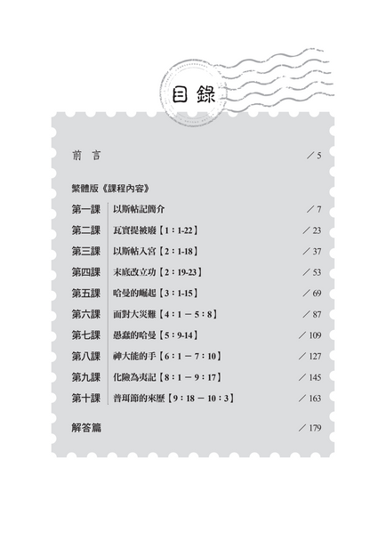 以斯帖記門訓生命讀經教材
