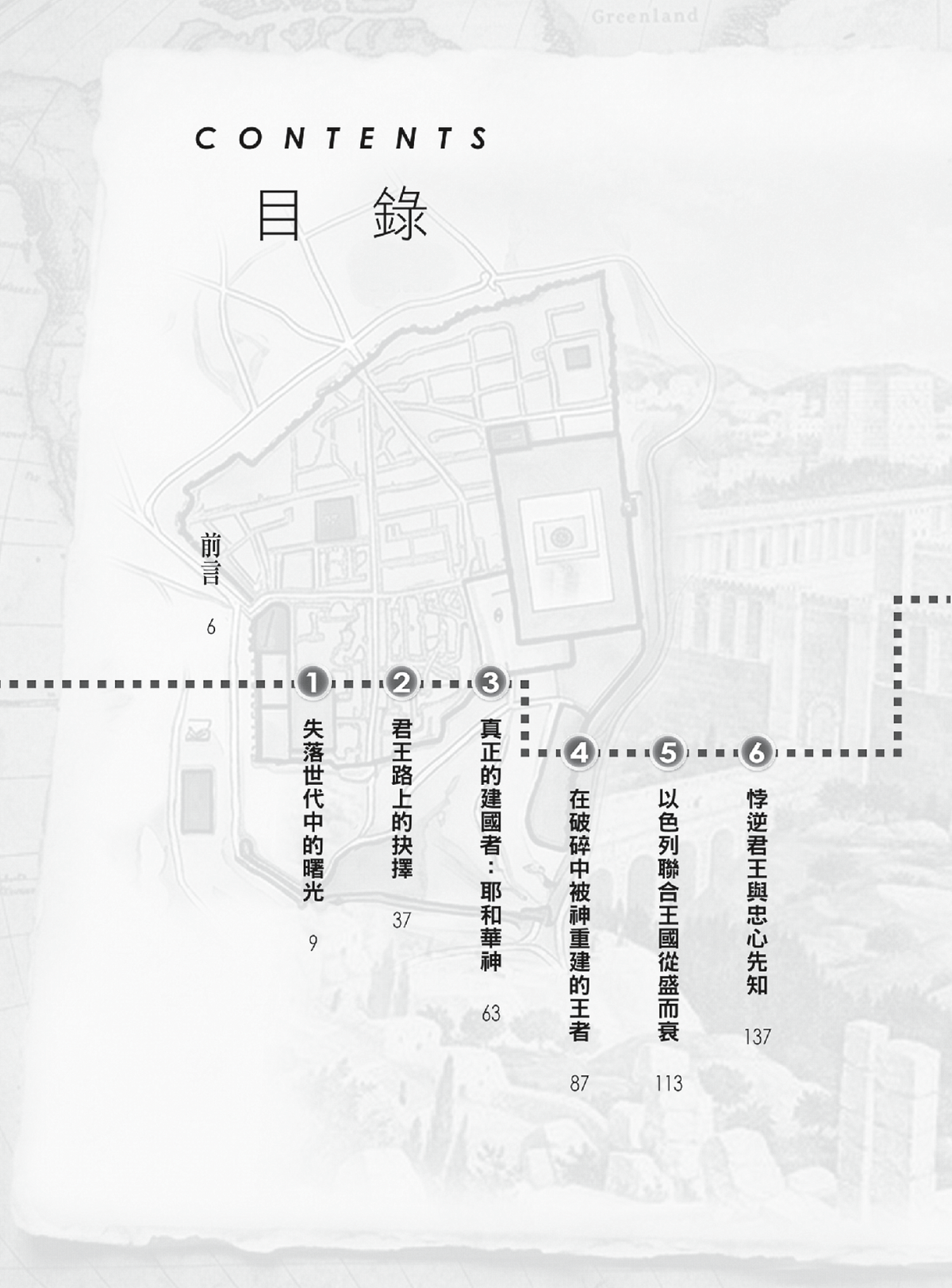 君王之書門訓生命讀經教材