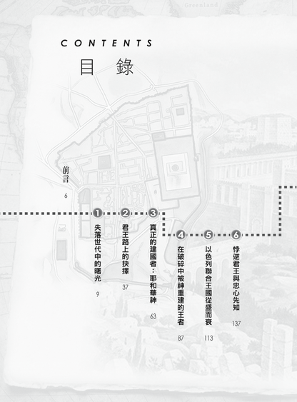 君王之書門訓生命讀經教材