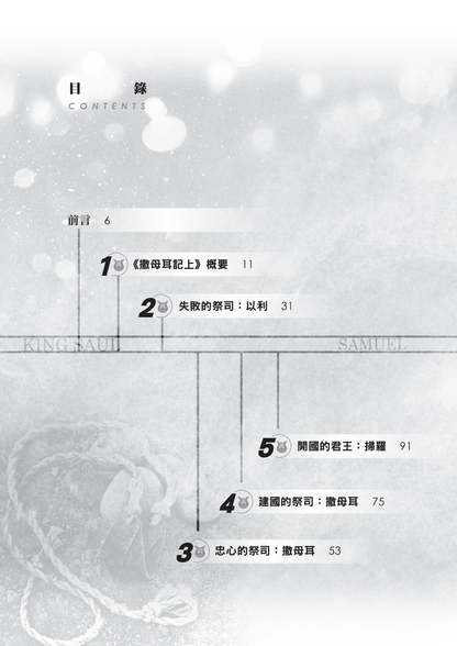 撒母耳記上門訓生命讀經教材