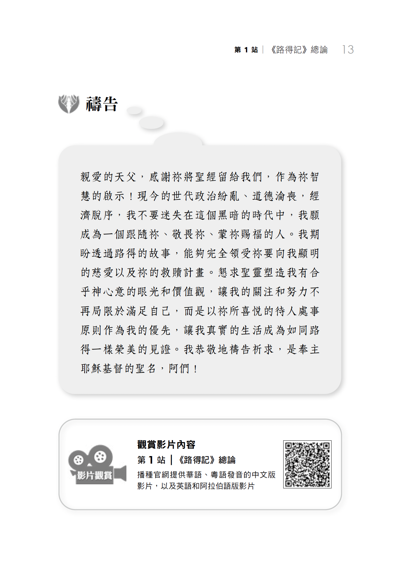 路得記門訓生命讀經教材