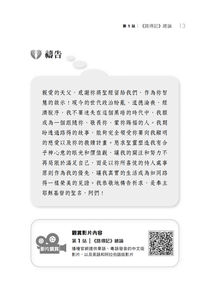 路得記門訓生命讀經教材