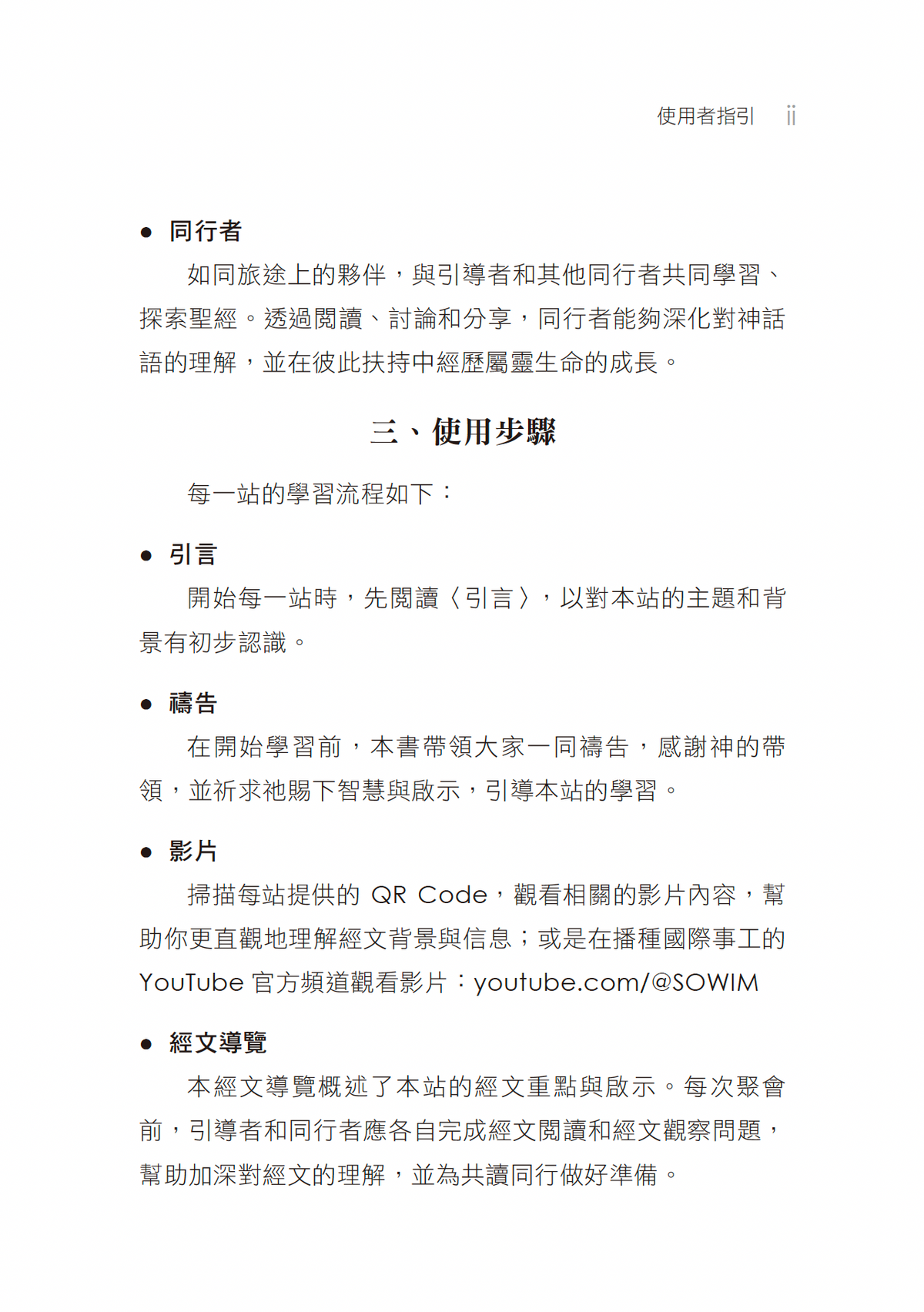 以斯帖記門訓生命讀經教材