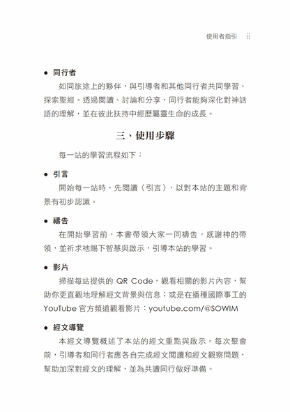 以斯帖記門訓生命讀經教材