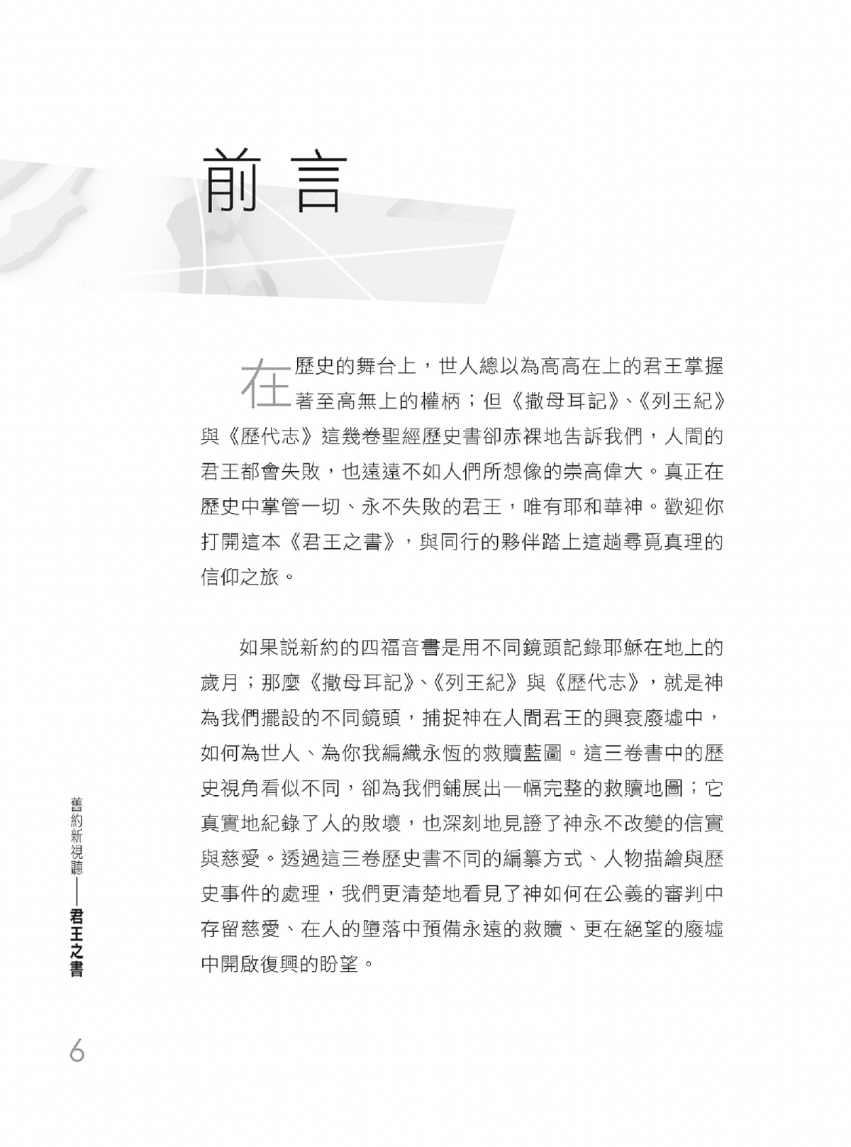 君王之書門訓生命讀經教材