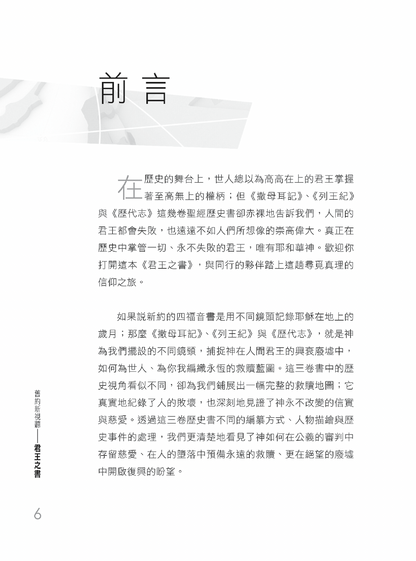 君王之書門訓生命讀經教材