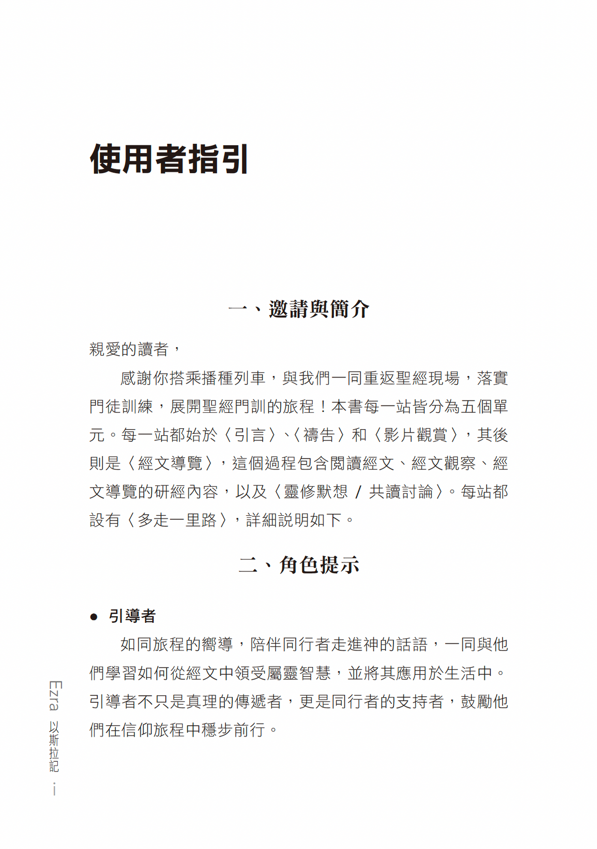 以斯拉記門訓生命讀經教材