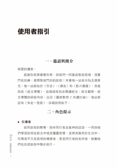 以斯拉記門訓生命讀經教材