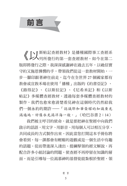 以斯帖記門訓生命讀經教材