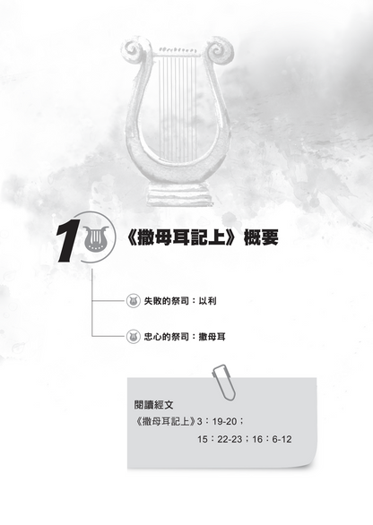 撒母耳記上門訓生命讀經教材