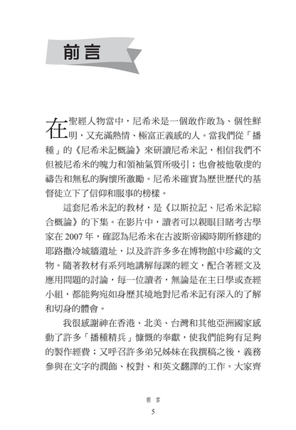 尼希米記門訓生命讀經教材