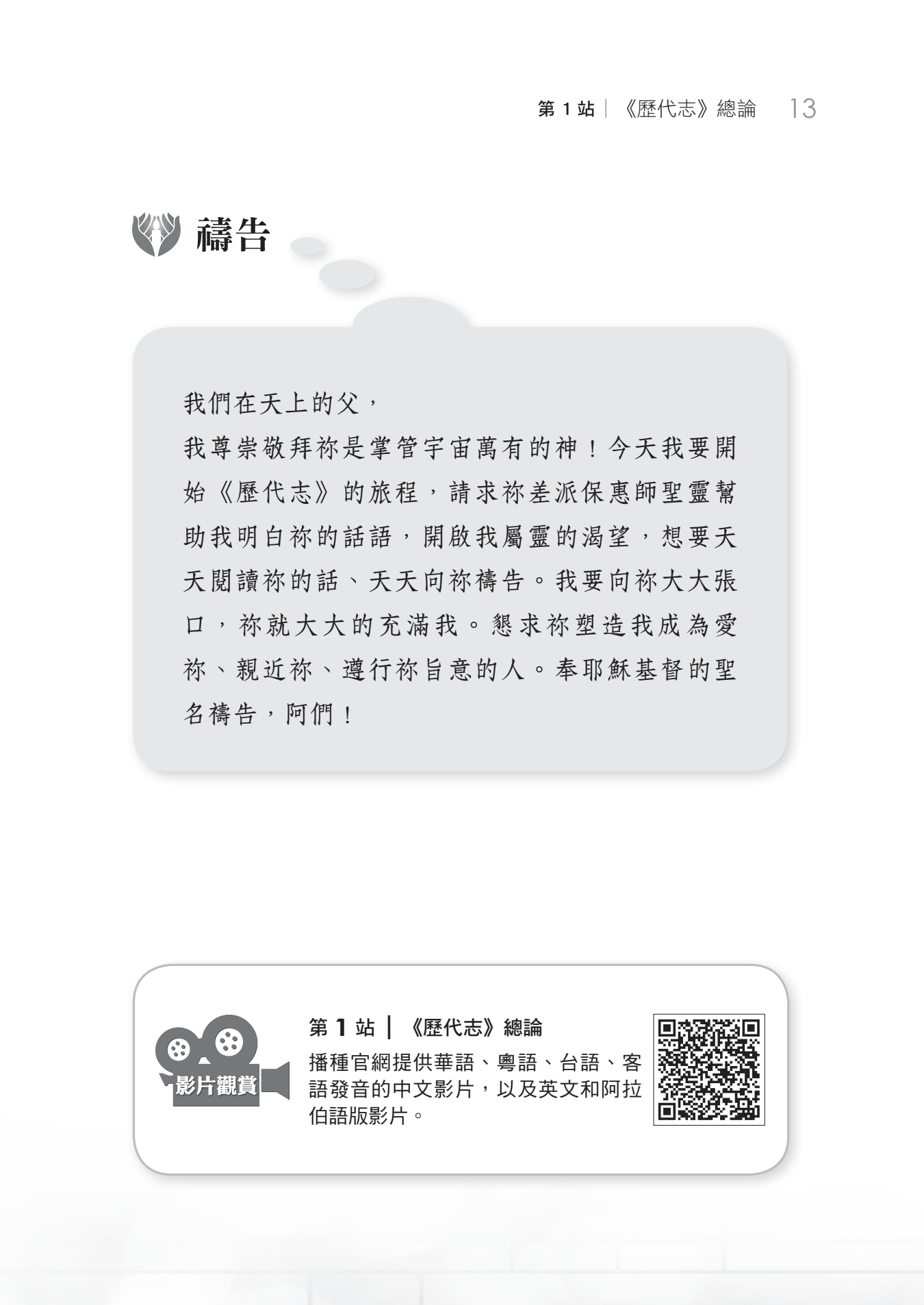歷代志門訓生命讀經教材