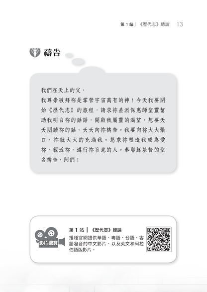 歷代志門訓生命讀經教材