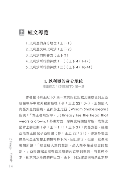 列王紀下門訓生命讀經教材