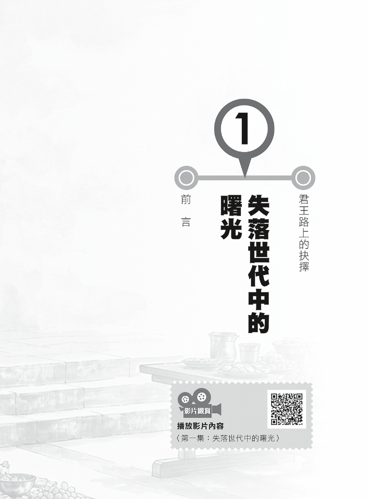 君王之書門訓生命讀經教材