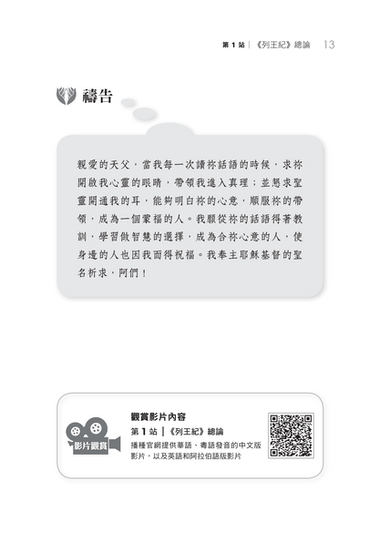 列王紀上門訓生命讀經教材