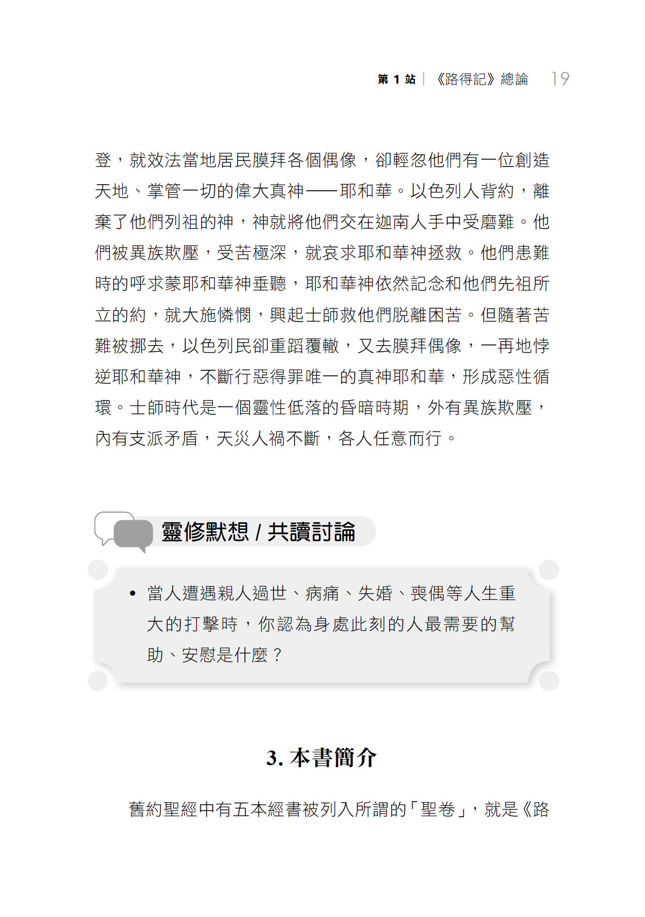 路得記門訓生命讀經教材