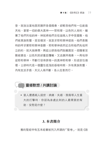路得記門訓生命讀經教材