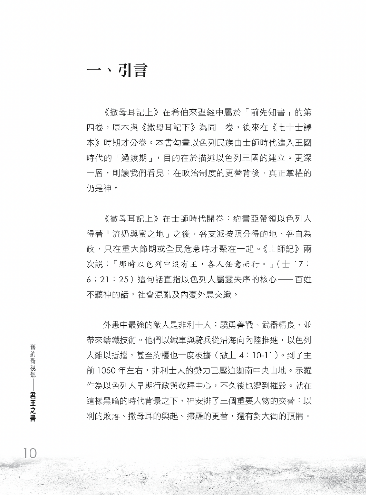 君王之書門訓生命讀經教材