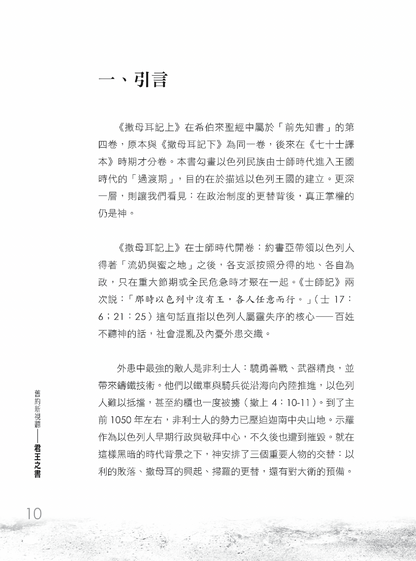 君王之書門訓生命讀經教材