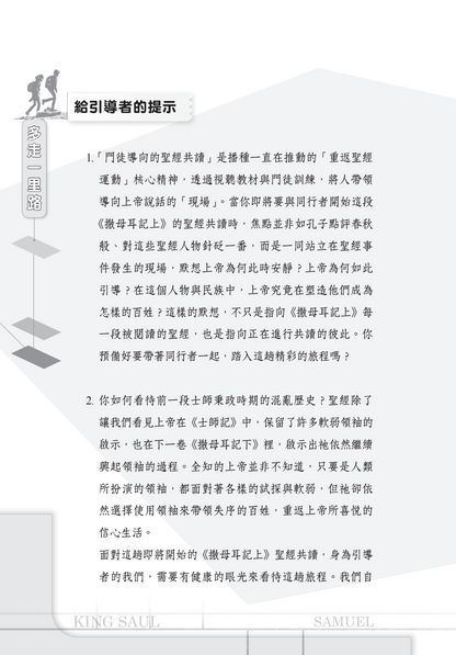 撒母耳記上門訓生命讀經教材