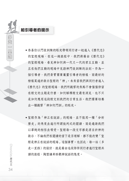歷代志門訓生命讀經教材